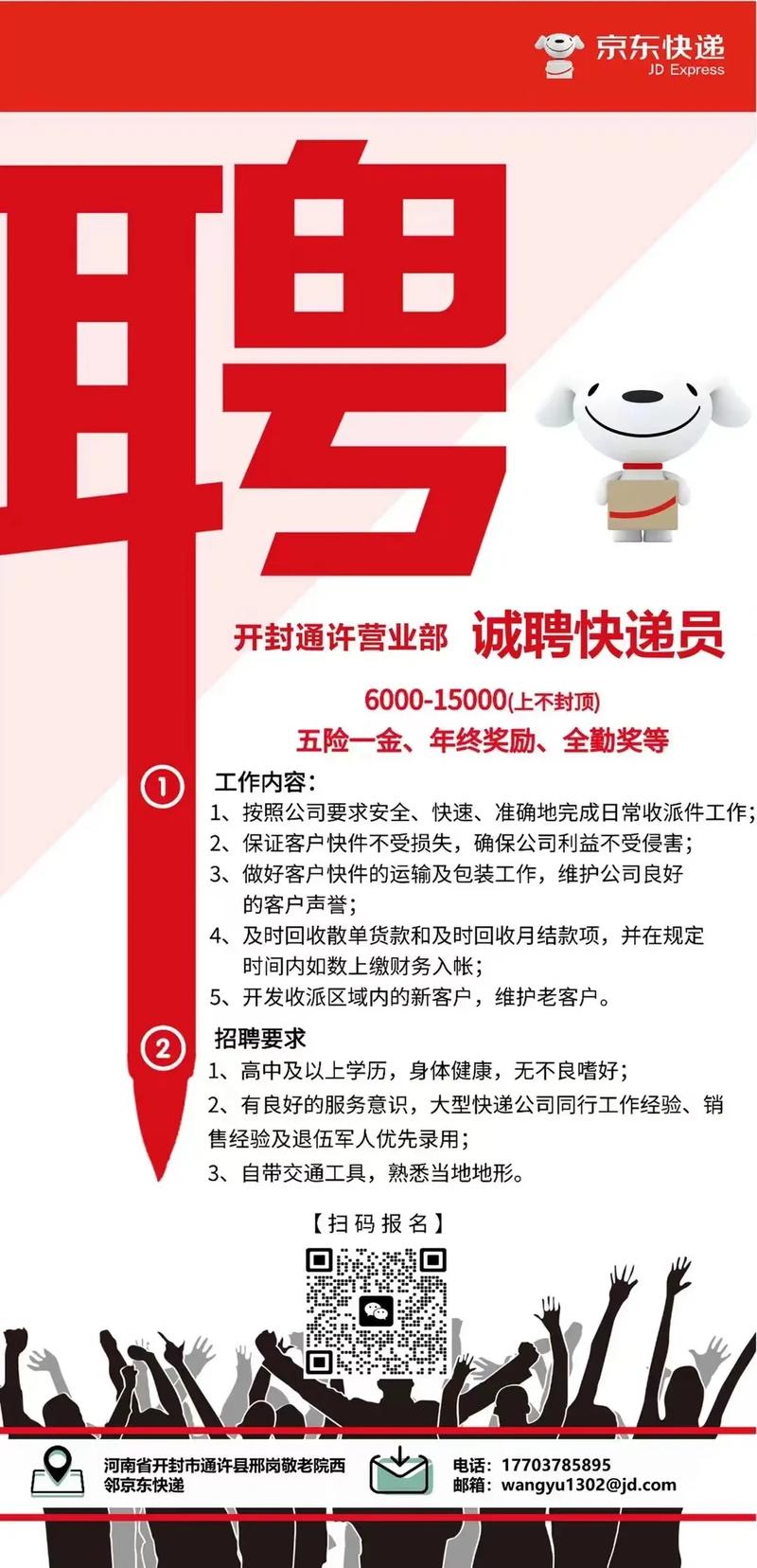 扬中有快递招工信息