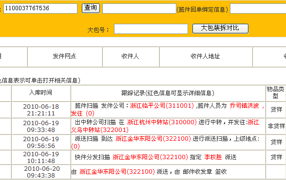 韵达快递单号查询单号查询跟踪