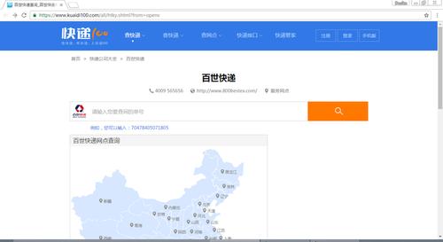 百世汇通快递单号查询单号查询