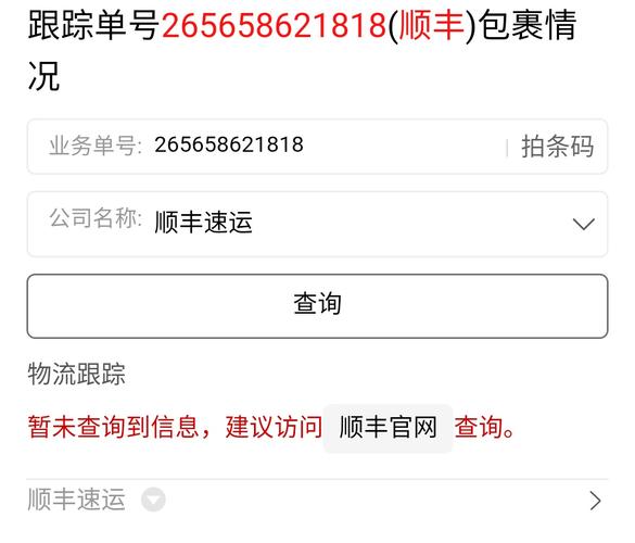 顺丰快递单号查询跟踪查询单号