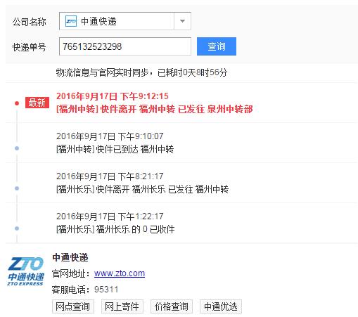 中通快递电话号码查询物流信息