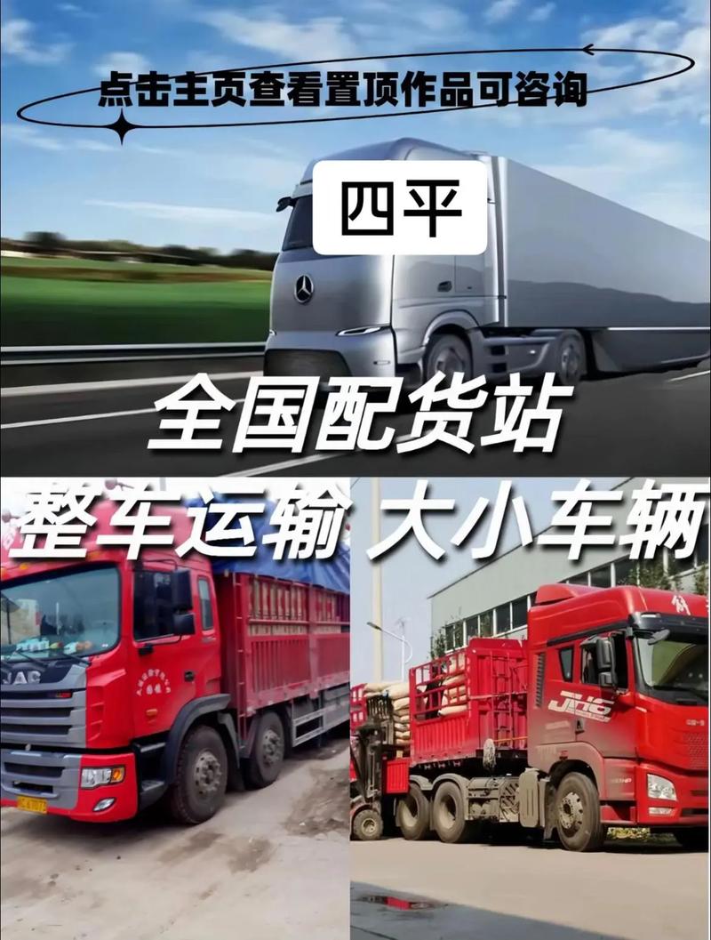 货运信息 全国各地