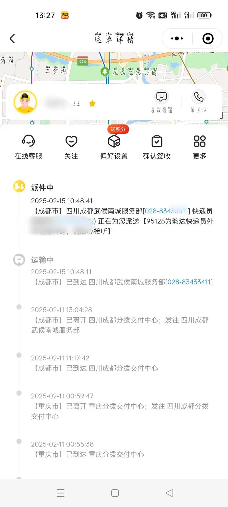 韵达快递查不到物流信息怎么办