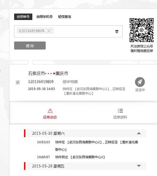 顺丰快递单号查询快递单号查询