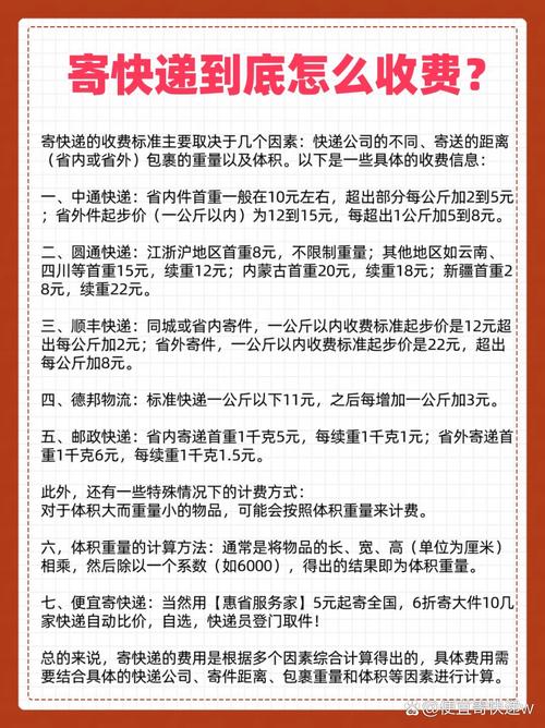 椒江快递收费信息表