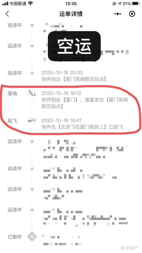 顺丰快递怎么查是空运还是陆运