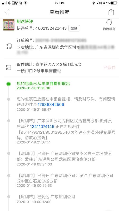 韵达快递查询单号查询跟踪查询