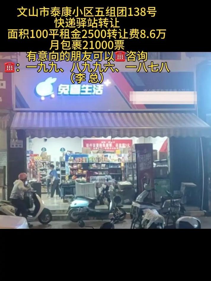 文山市快递转让信息