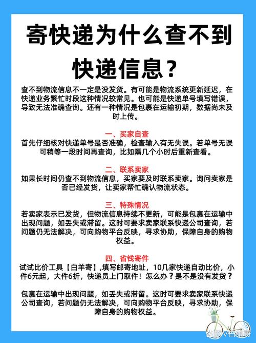 天天快递没有物流信息怎么回事