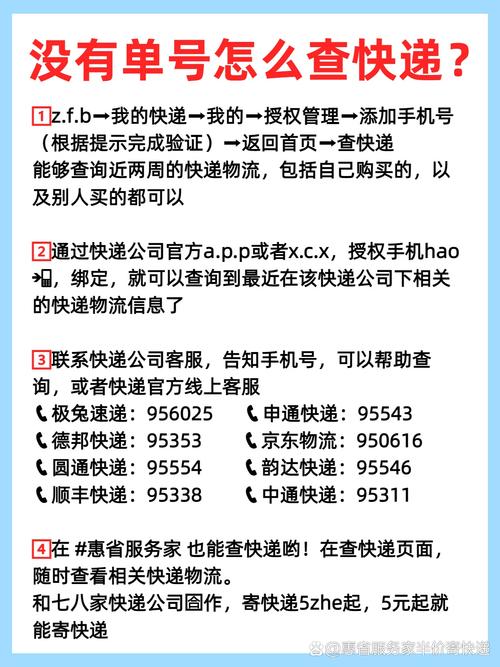 没单号查询物流信息