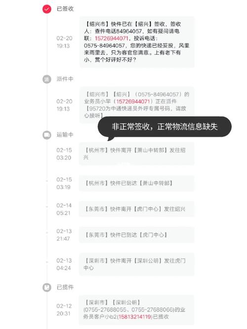 没单号查询物流信息