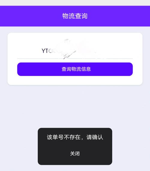 没单号查询物流信息