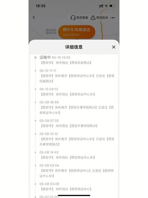 极兔速递快递单号查询物流信息