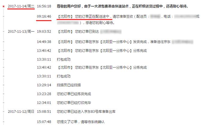 京东快递单号查询跟踪物流查询