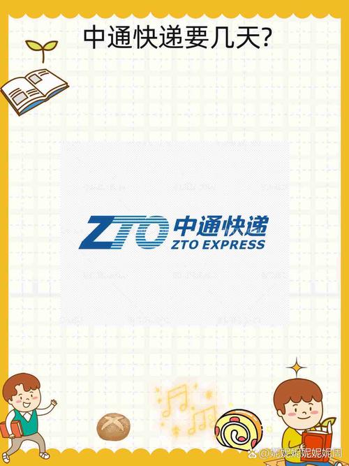 中通快递从北京到成都要多久