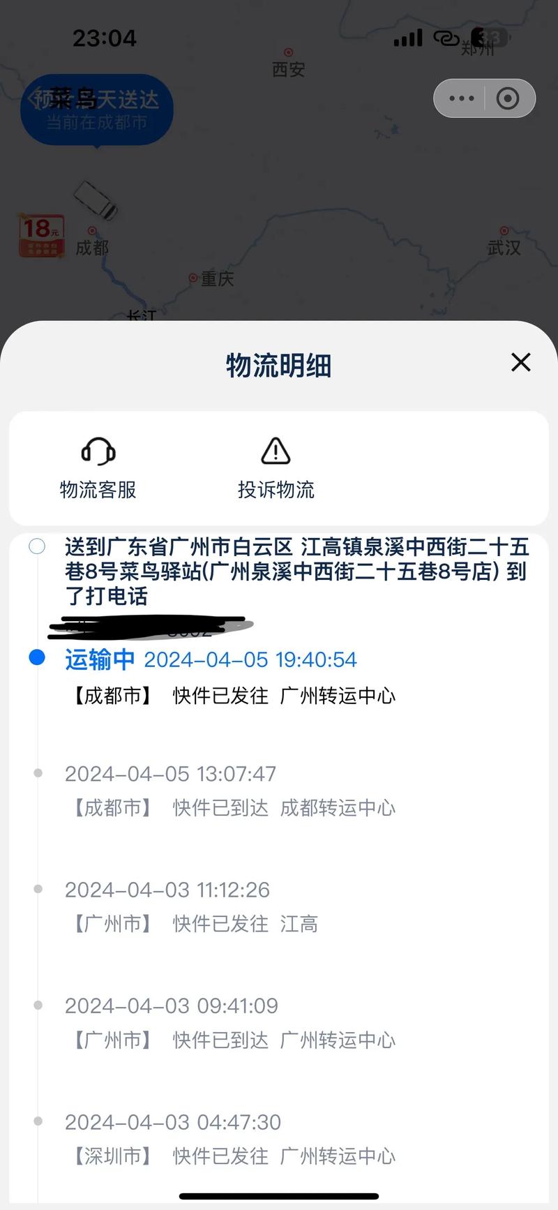 中通快递从北京到成都要多久