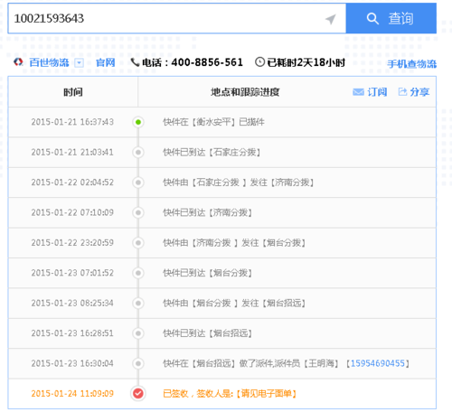 百世快运物流单号查询跟踪查询