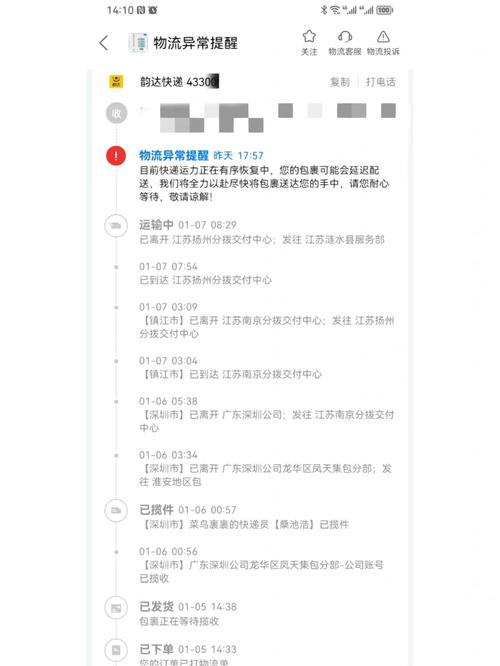 韵达快递单号查不到怎么回事