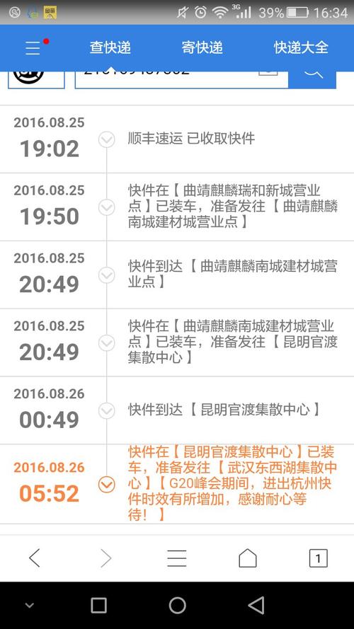 顺丰快递电话查询单号码查询