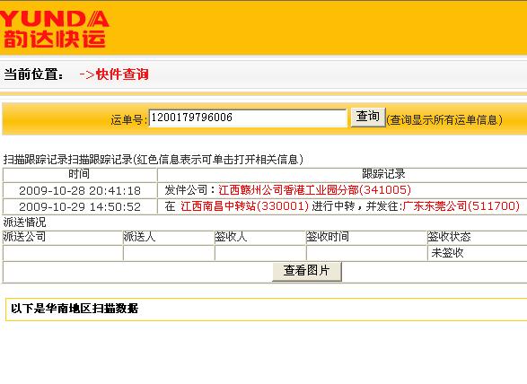 韵达快递查询单号查询物流信息