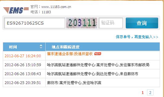 ems快递单号查询跟踪记录