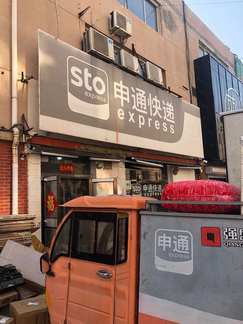 申通快递天津滨海开发区公司
