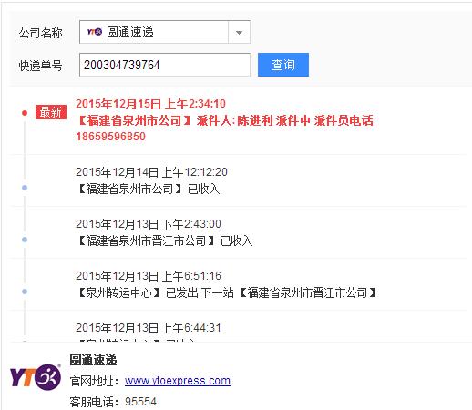 圆通快递查询单号官方网查询