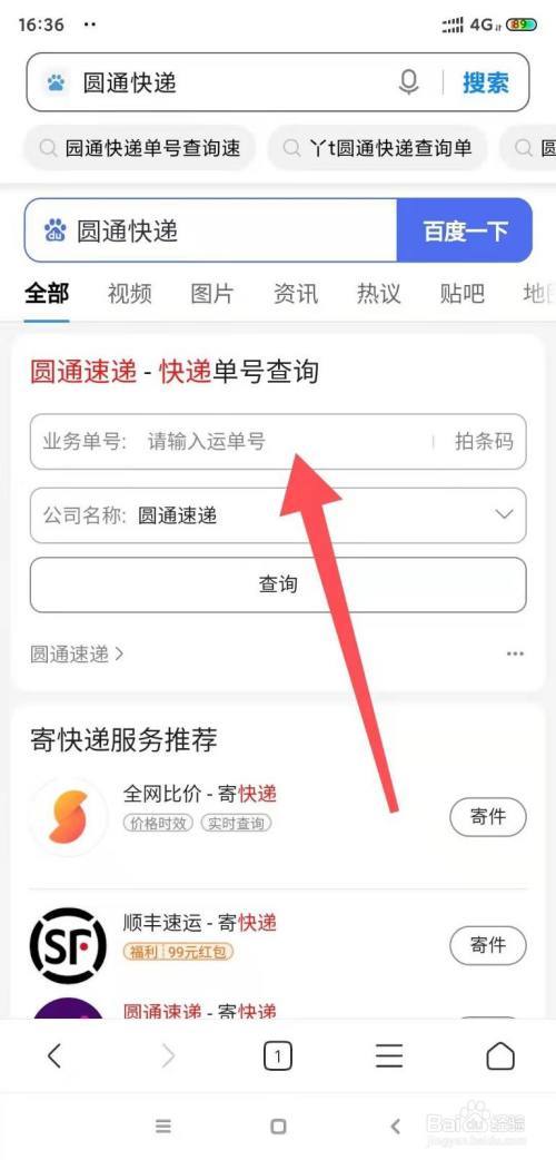 圆通快递查询单号官方网查询