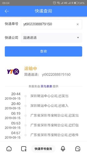 圆通快递查询单号官方网查询