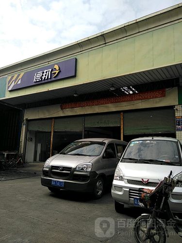 广州白云区德邦物流电话号码