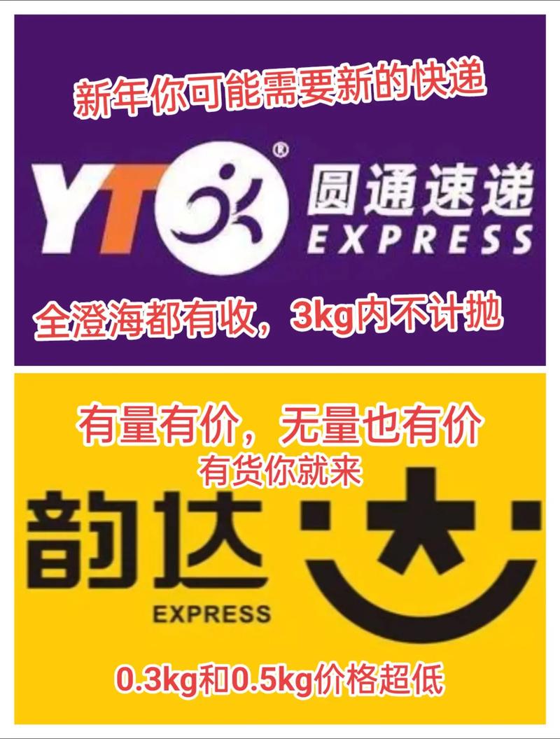 韵达快递和圆通快递哪个便宜