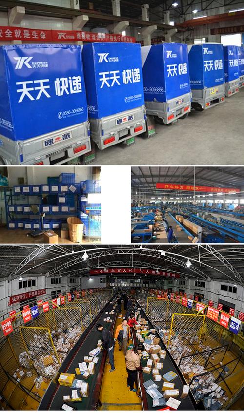 天天快递-天天快递有限公司
