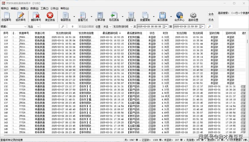 速通物流单号查询单号码查询