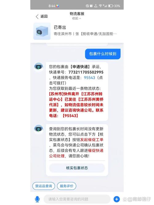申通快递物流信息怎么不更新