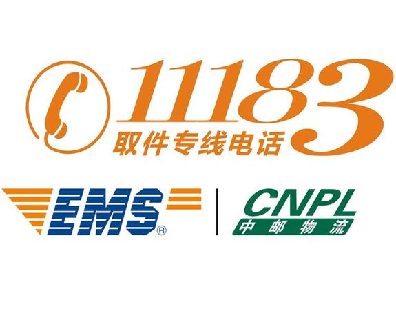 中国邮政速递物流11183