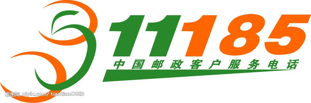 中国邮政速递物流11183