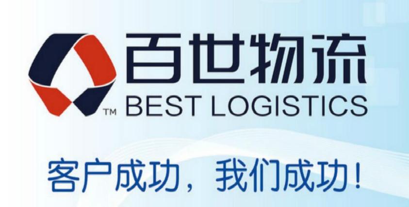 百世汇通和百世物流是一家吗