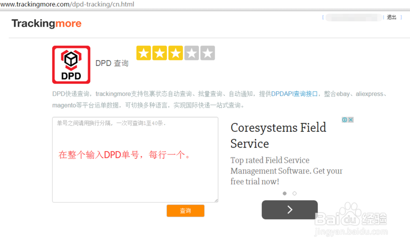 怎么查dpd的信息