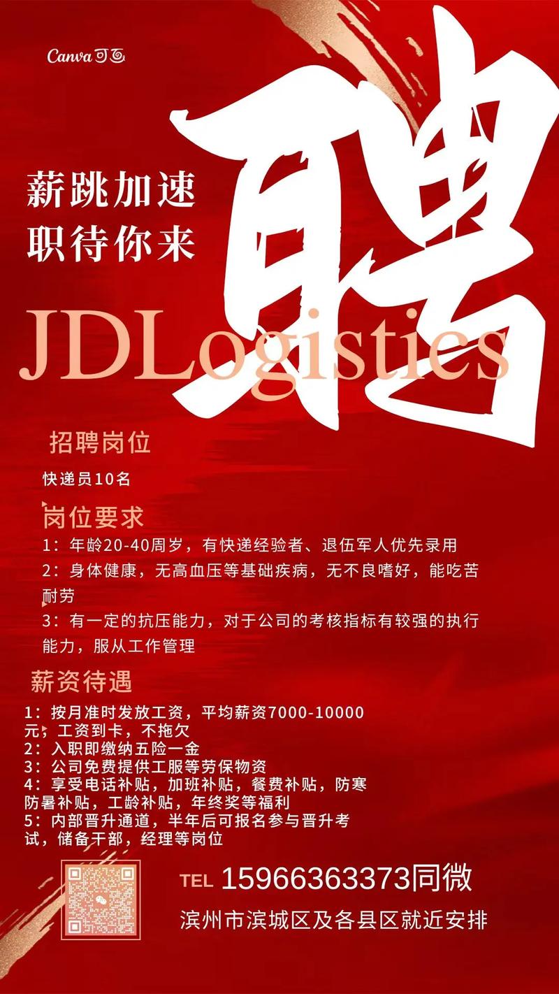 好来运速递招聘信息