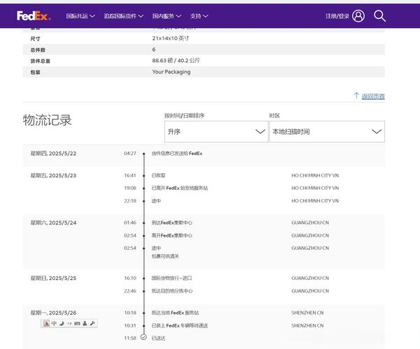 联邦快递无物流信息