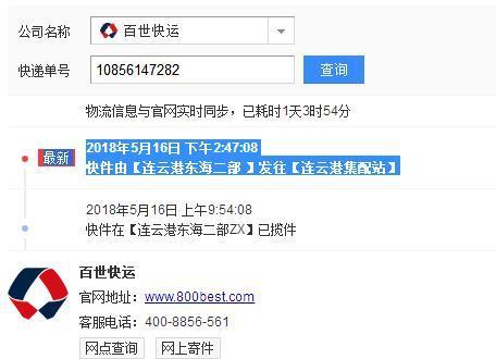 百世物流查询单号查询跟踪