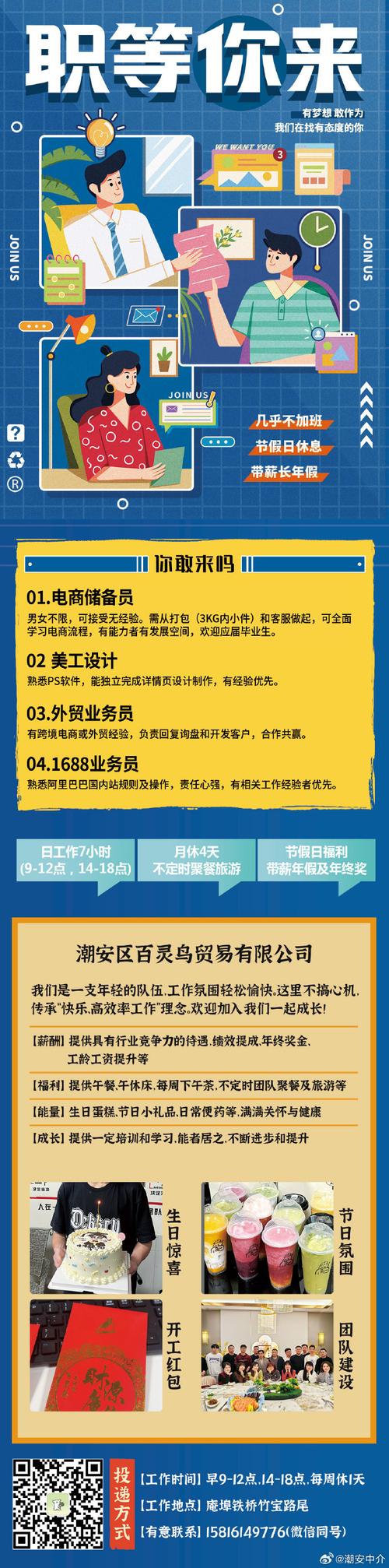 古镇电商城招聘信息