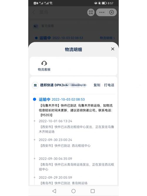 转运查不到物流信息