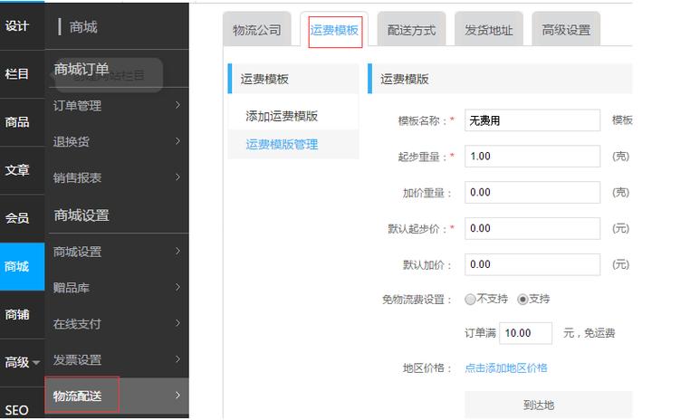 物流信息设置的插件