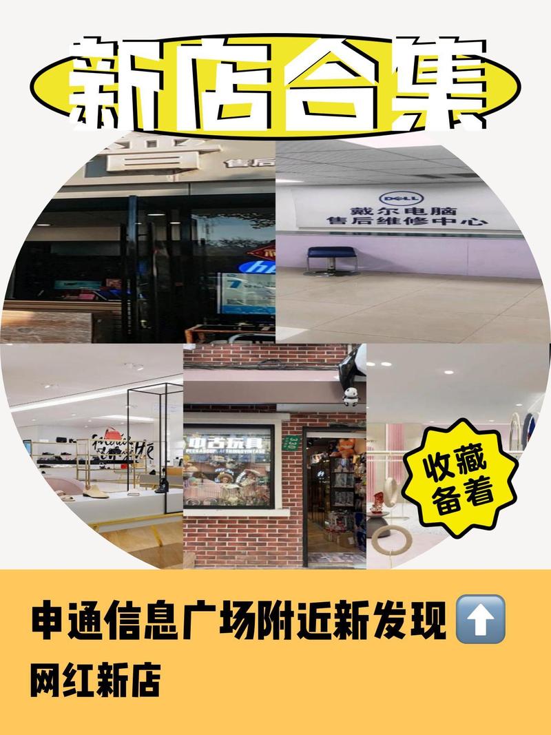 申通信息广场 电话