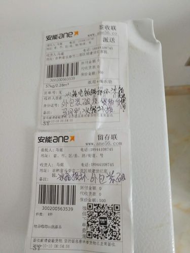 安能物流单号查询单号查询