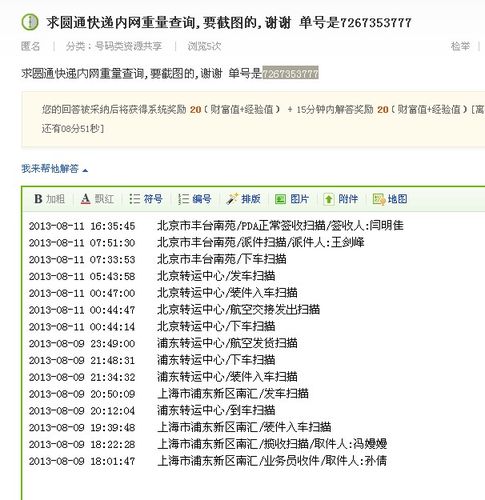 圆通快递网点查询网点分布