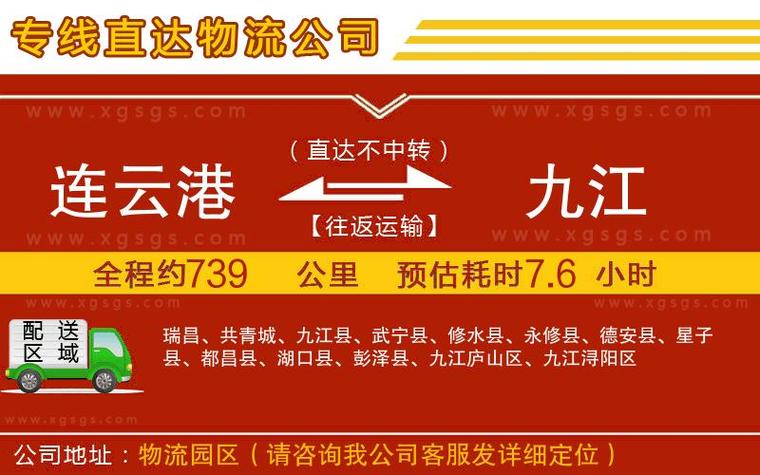 九江物流公司电话号码查询