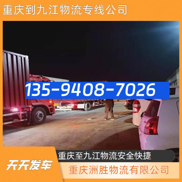 九江物流公司电话号码查询