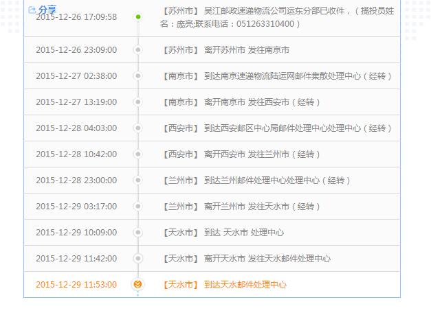 邮政单号查物流信息